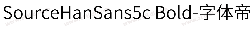 SourceHanSans5c Bold字体转换
